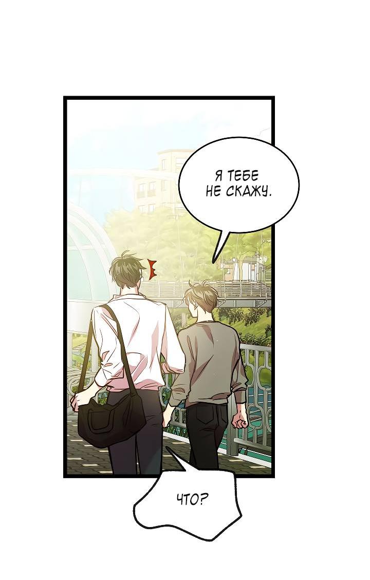 Манга Как быть семьёй - Глава 73 Страница 75