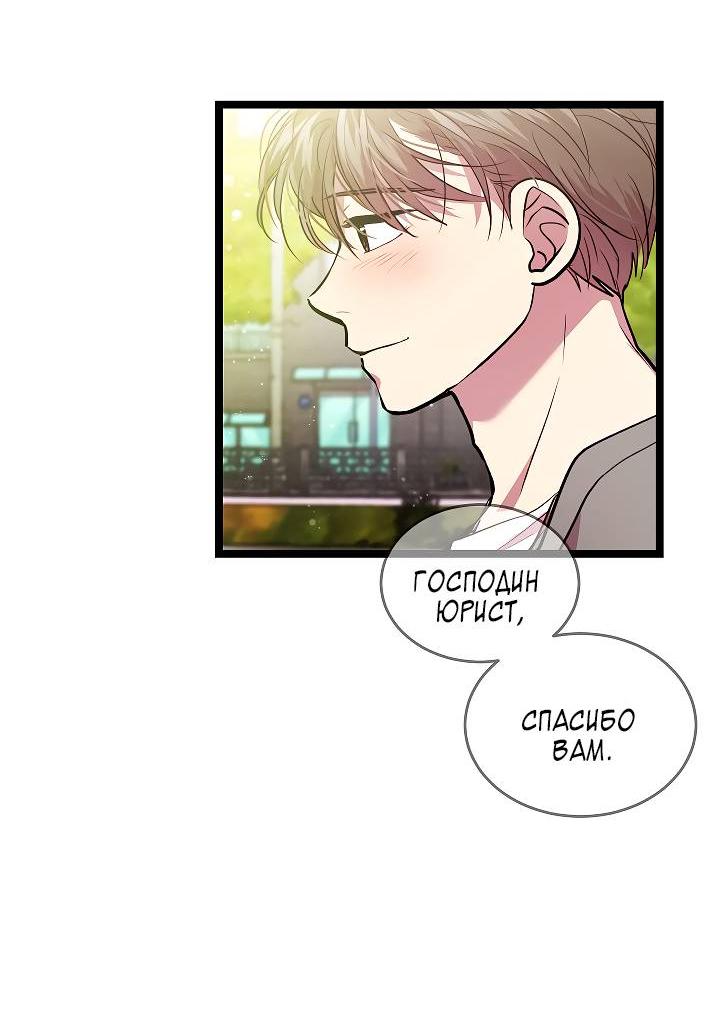 Манга Как быть семьёй - Глава 73 Страница 70