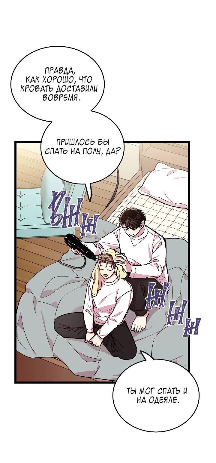 Манга Как быть семьёй - Глава 73 Страница 43