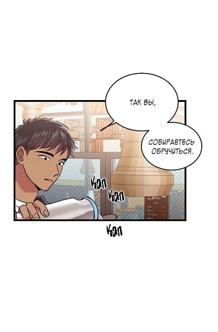 Манга Как быть семьёй - Глава 73 Страница 13