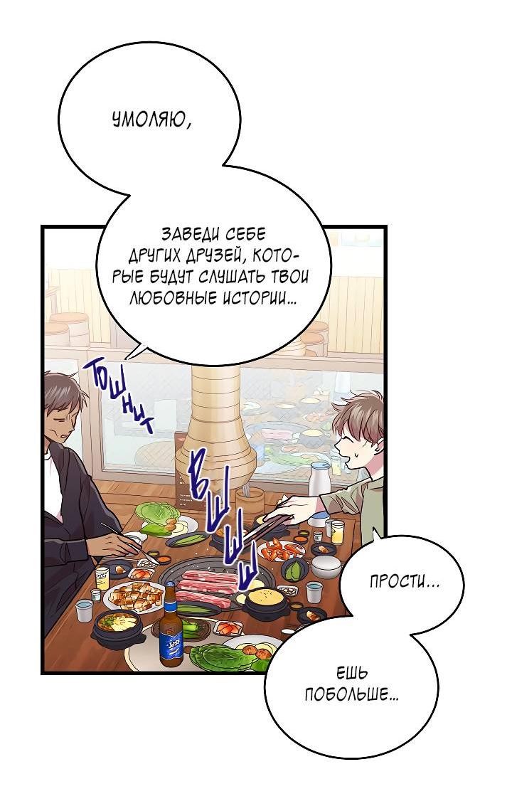 Манга Как быть семьёй - Глава 73 Страница 10