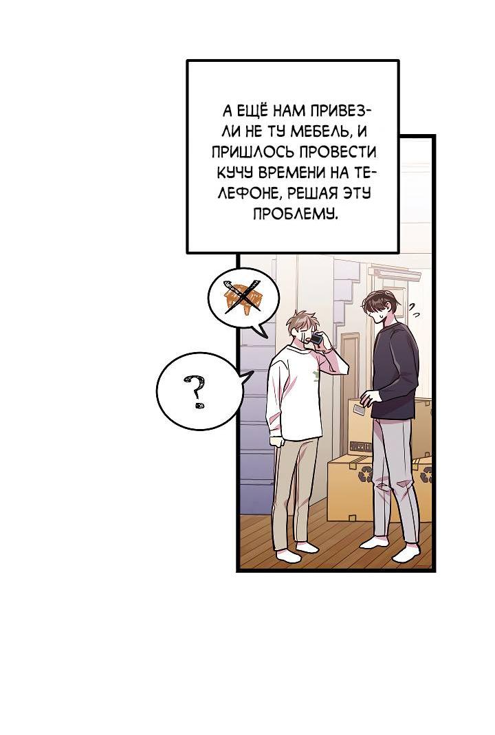 Манга Как быть семьёй - Глава 73 Страница 5