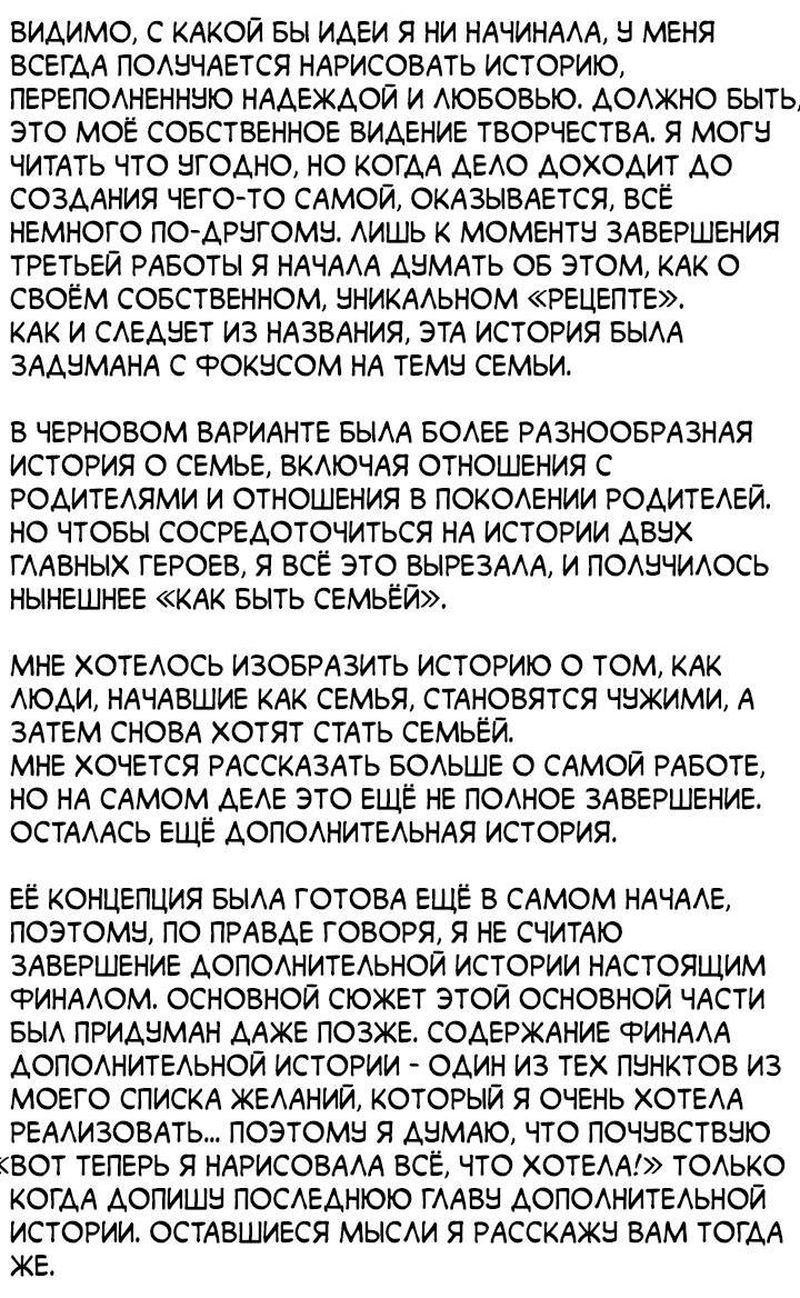 Манга Как быть семьёй - Глава 73 Страница 80