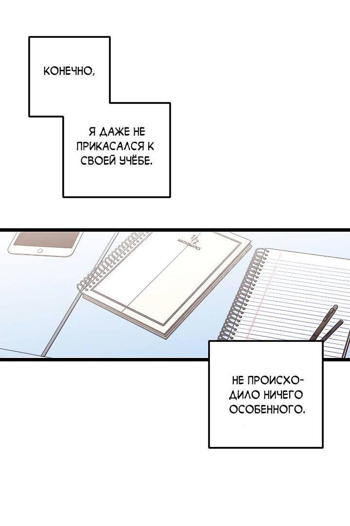 Манга Как быть семьёй - Глава 73 Страница 6