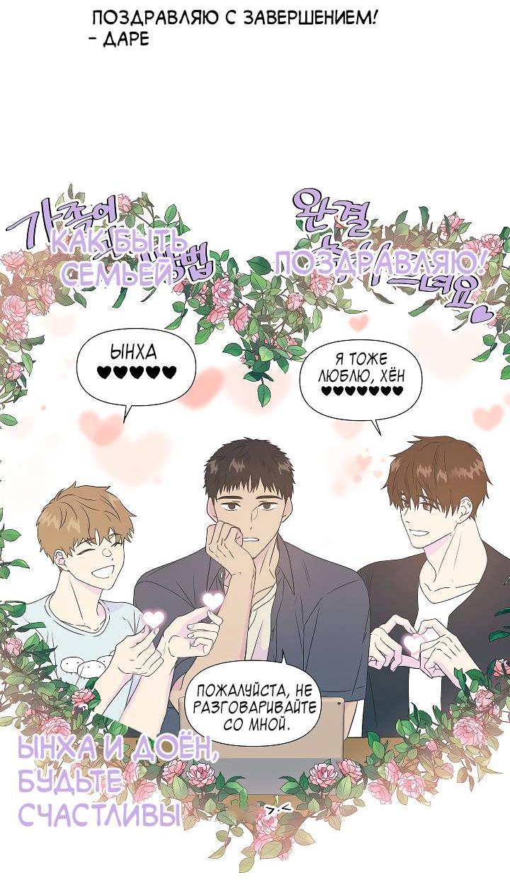 Манга Как быть семьёй - Глава 73 Страница 82