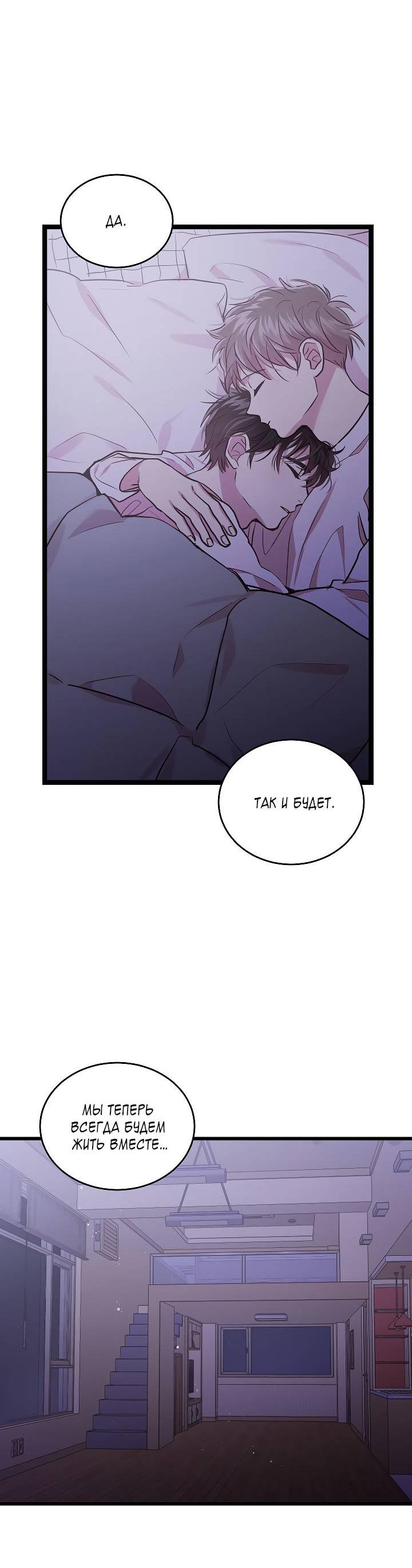 Манга Как быть семьёй - Глава 73 Страница 57