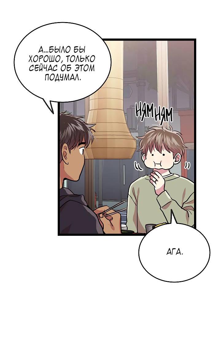 Манга Как быть семьёй - Глава 73 Страница 17