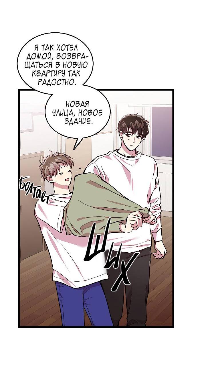 Манга Как быть семьёй - Глава 73 Страница 36