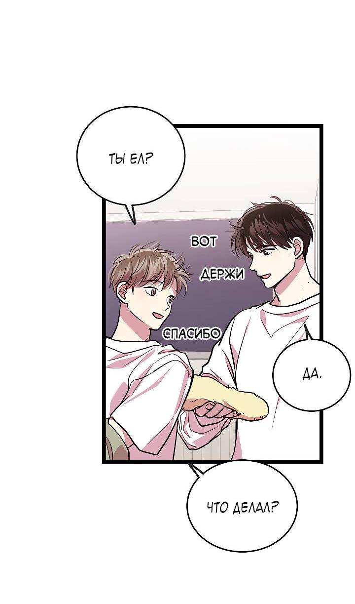 Манга Как быть семьёй - Глава 73 Страница 37