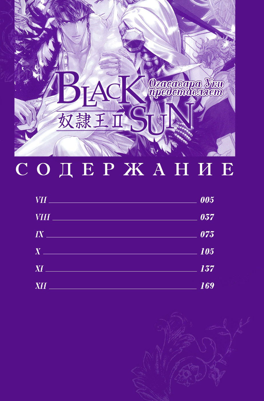 Манга Черное солнце: плененный король - Глава 7 Страница 6