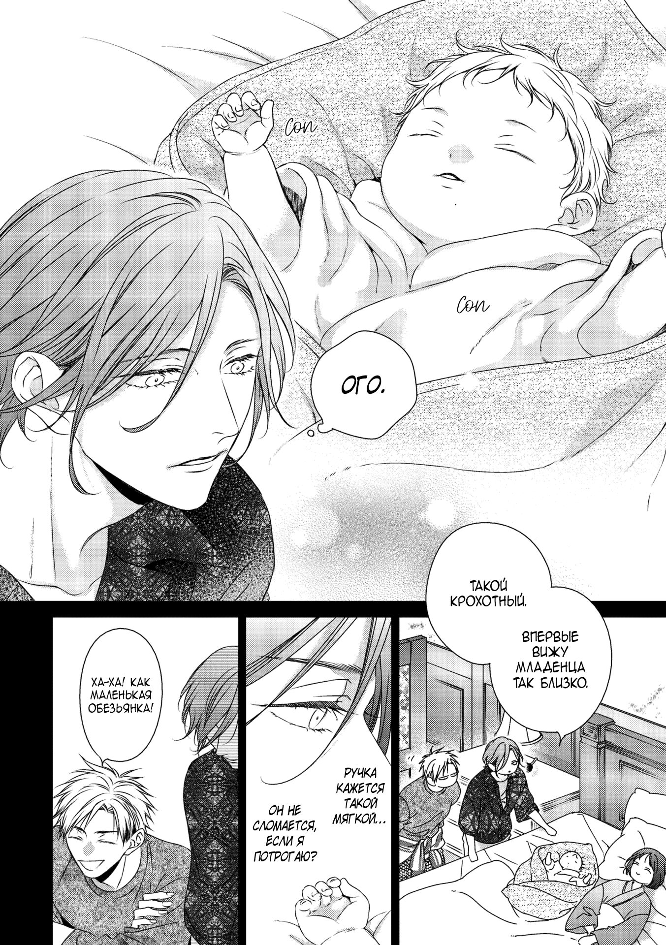 Манга Предложение - Глава 30 Страница 18