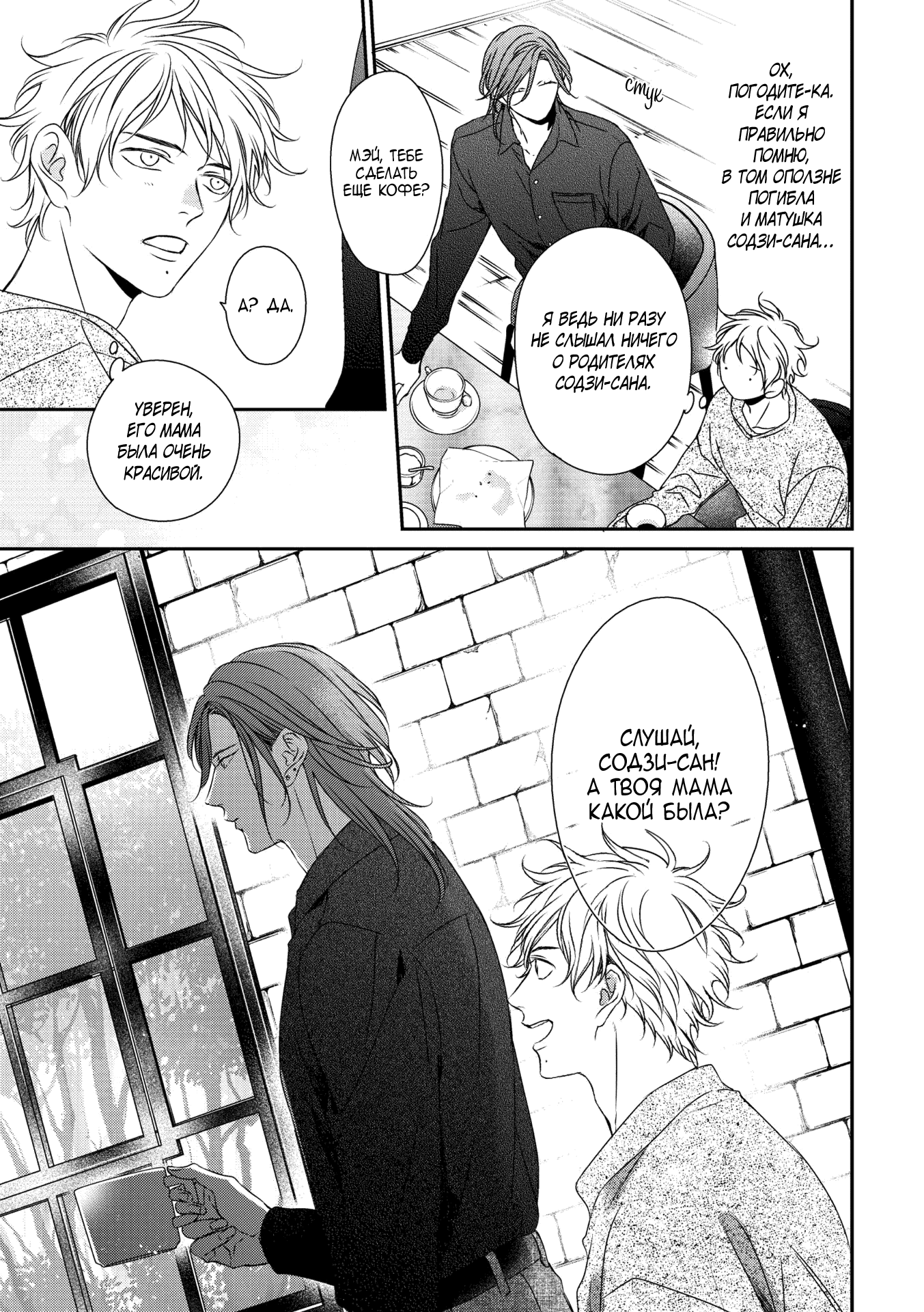 Манга Предложение - Глава 30 Страница 29