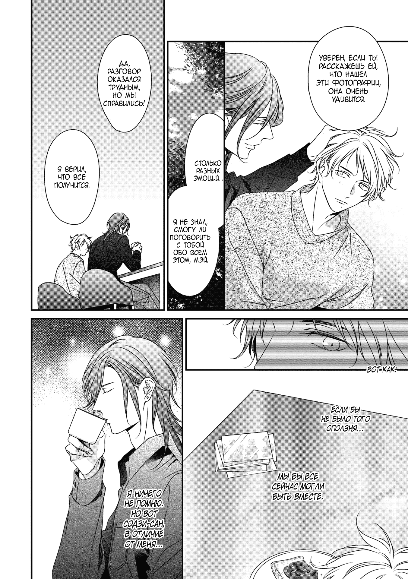 Манга Предложение - Глава 30 Страница 28