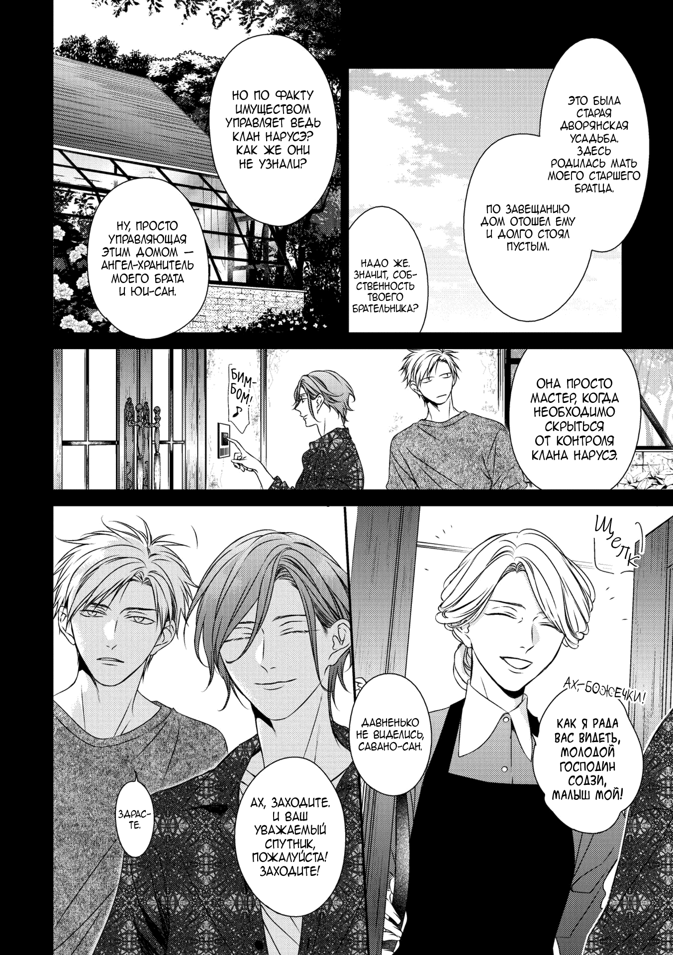 Манга Предложение - Глава 30 Страница 16