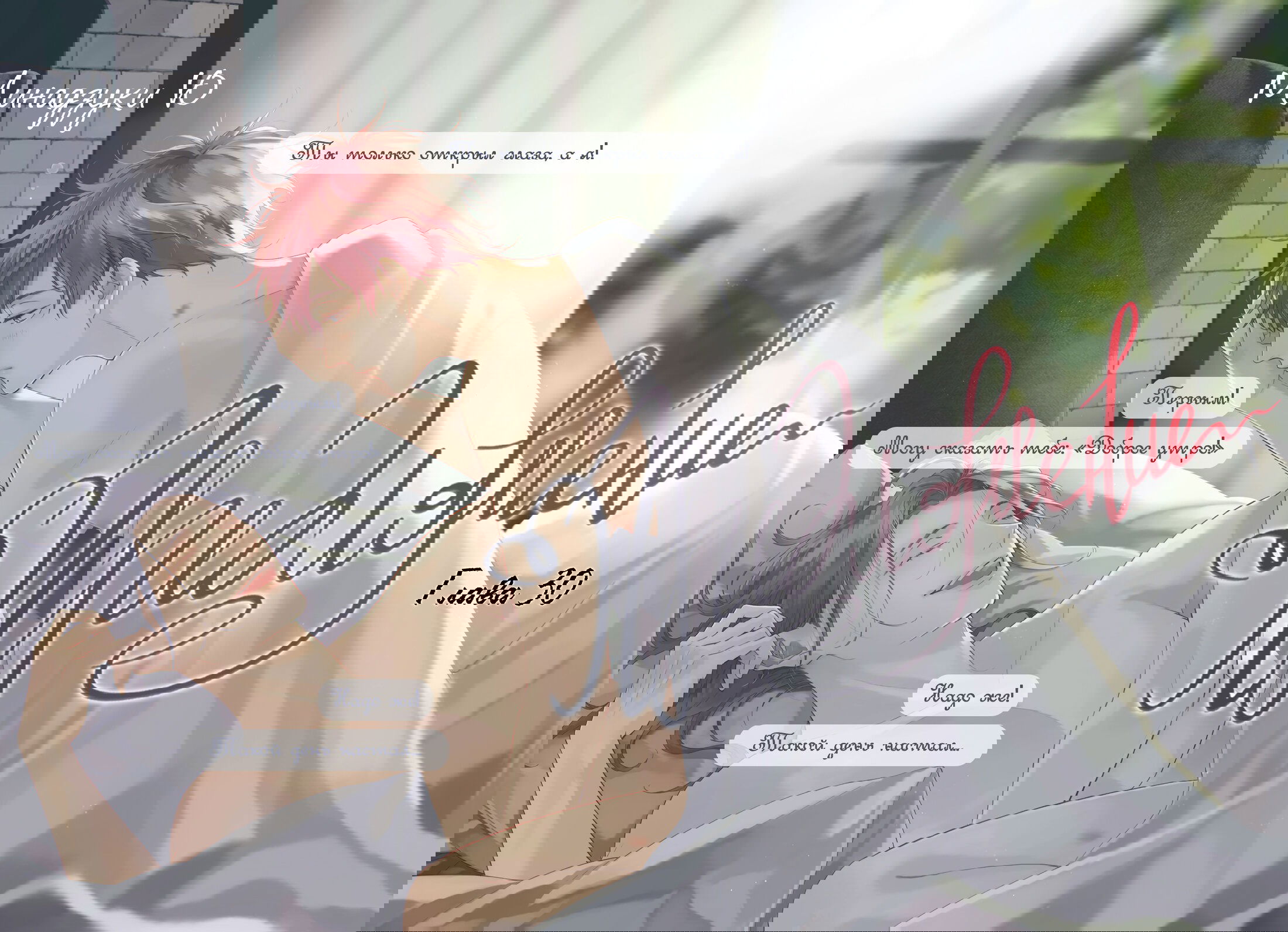 Манга Предложение - Глава 30 Страница 3