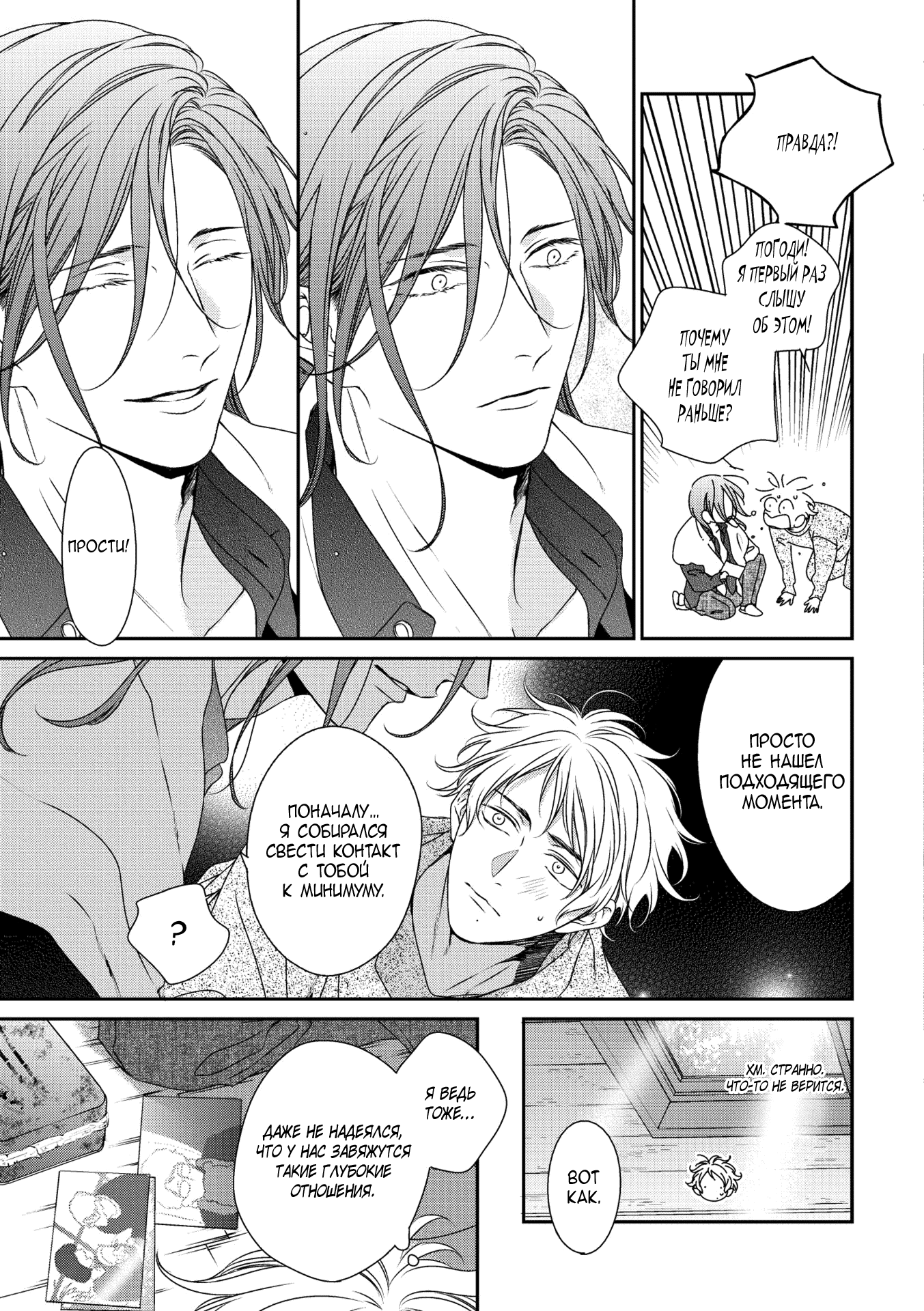 Манга Предложение - Глава 30 Страница 7