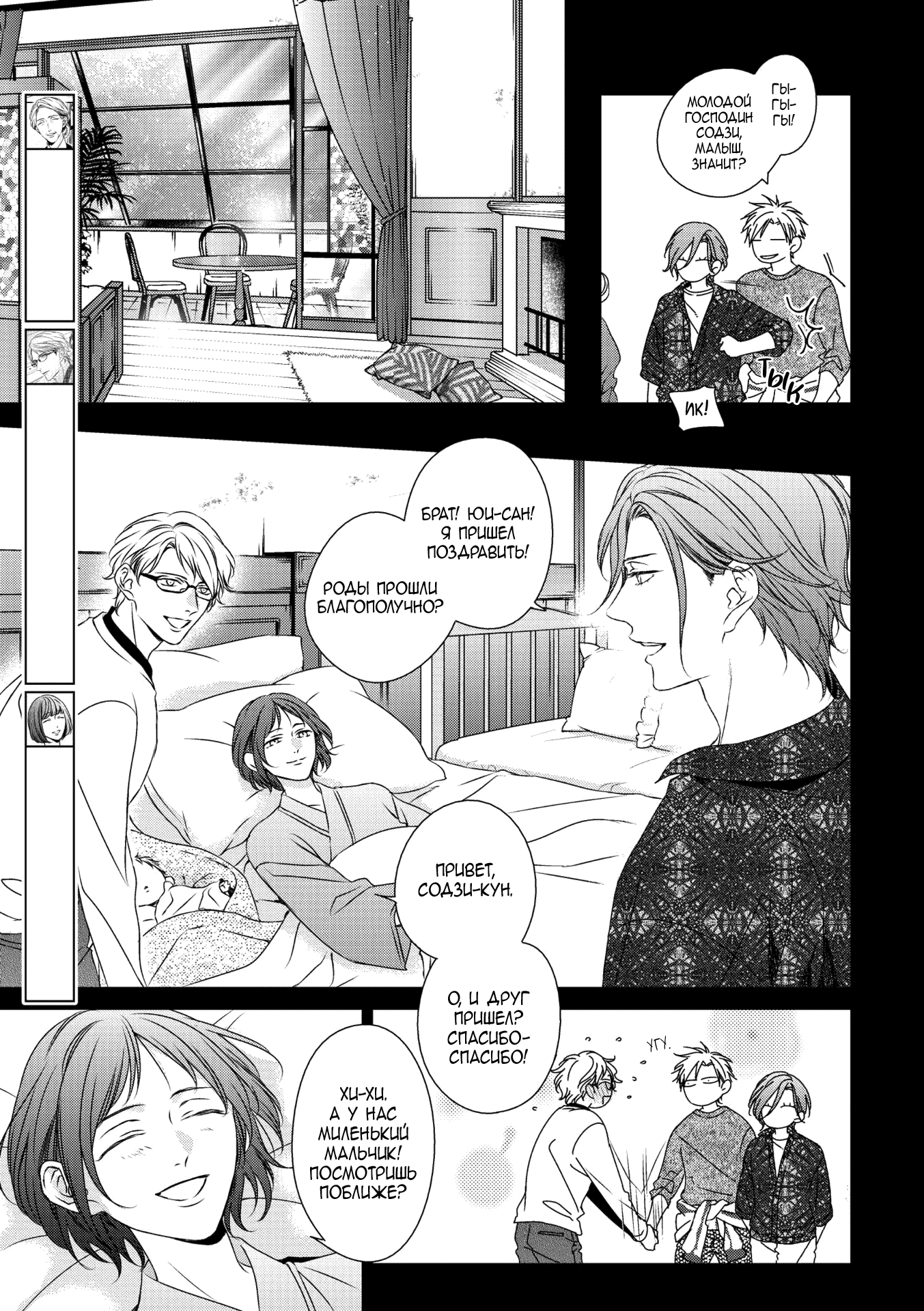 Манга Предложение - Глава 30 Страница 17