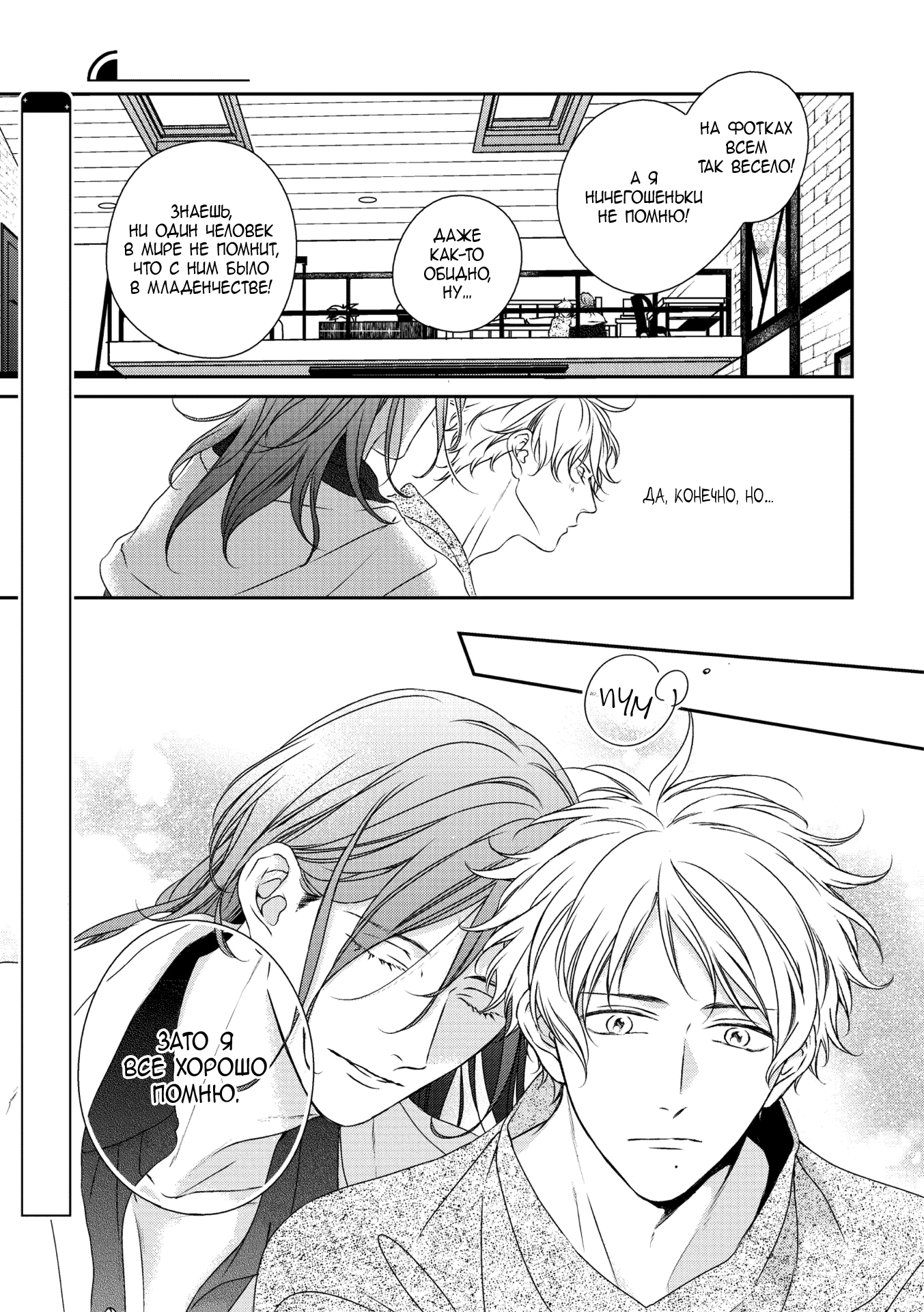 Манга Предложение - Глава 30 Страница 9