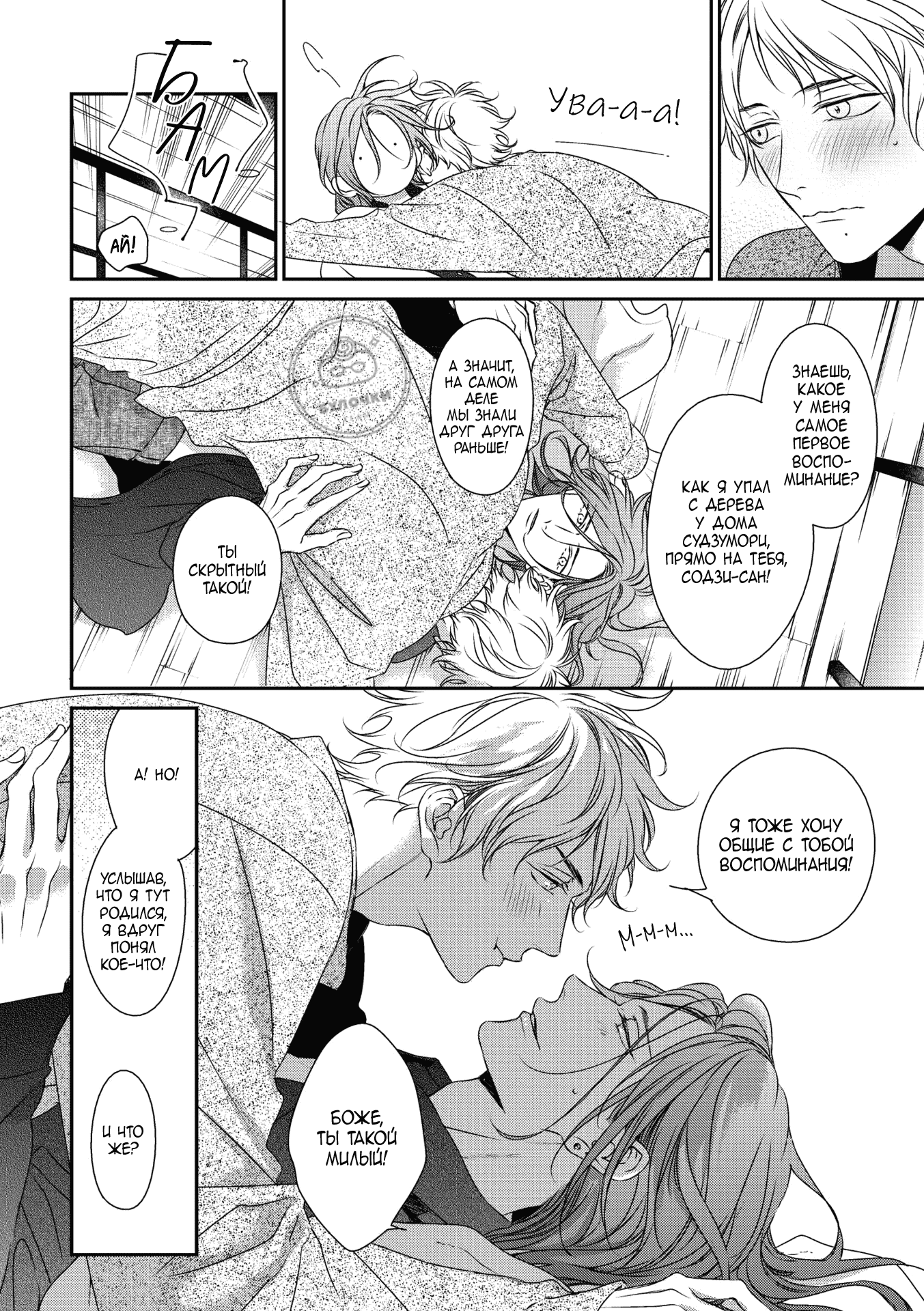 Манга Предложение - Глава 30 Страница 10