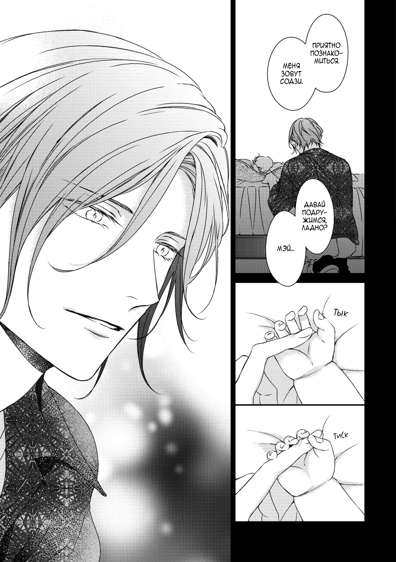 Манга Предложение - Глава 30 Страница 21