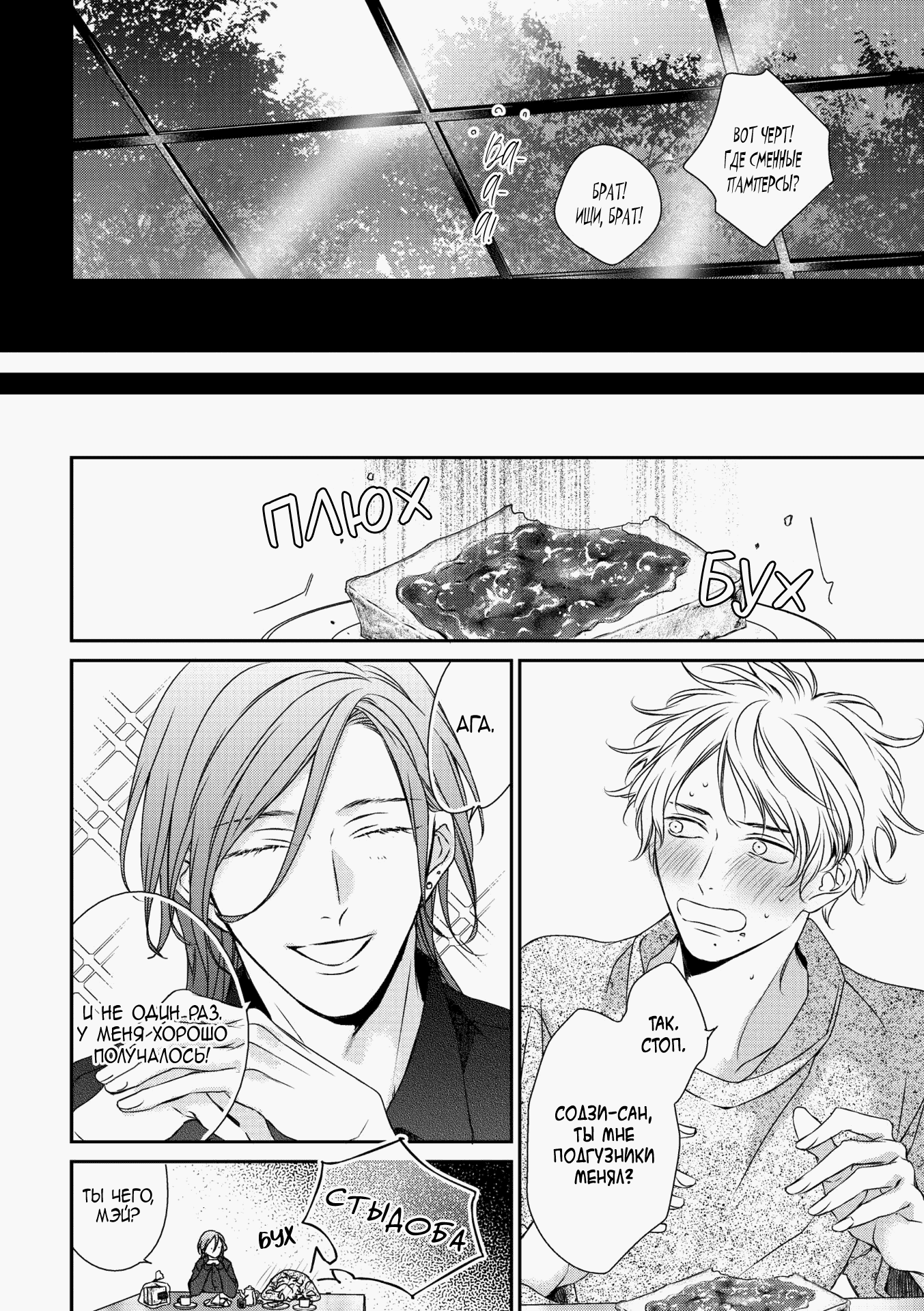 Манга Предложение - Глава 30 Страница 26