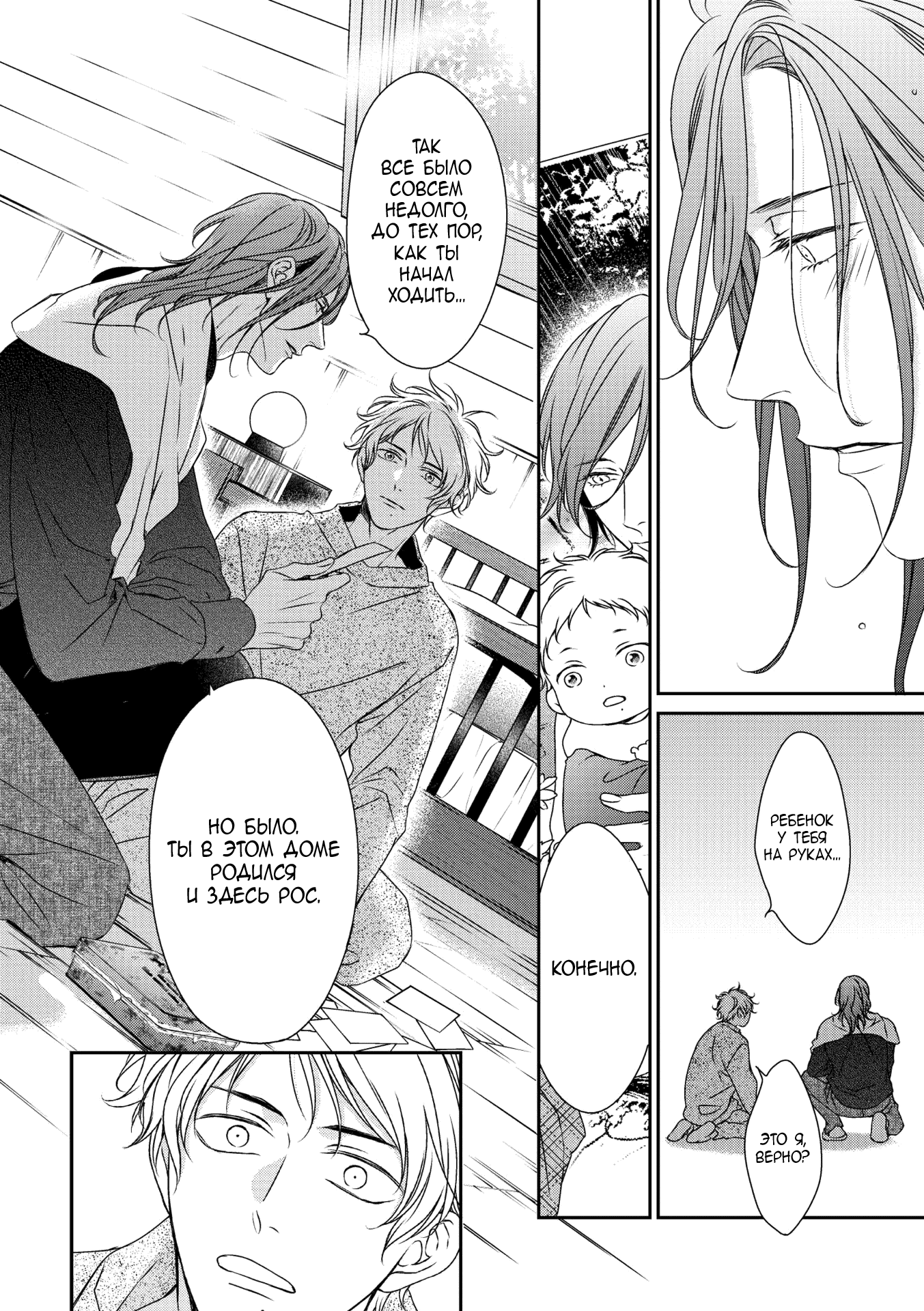 Манга Предложение - Глава 30 Страница 6