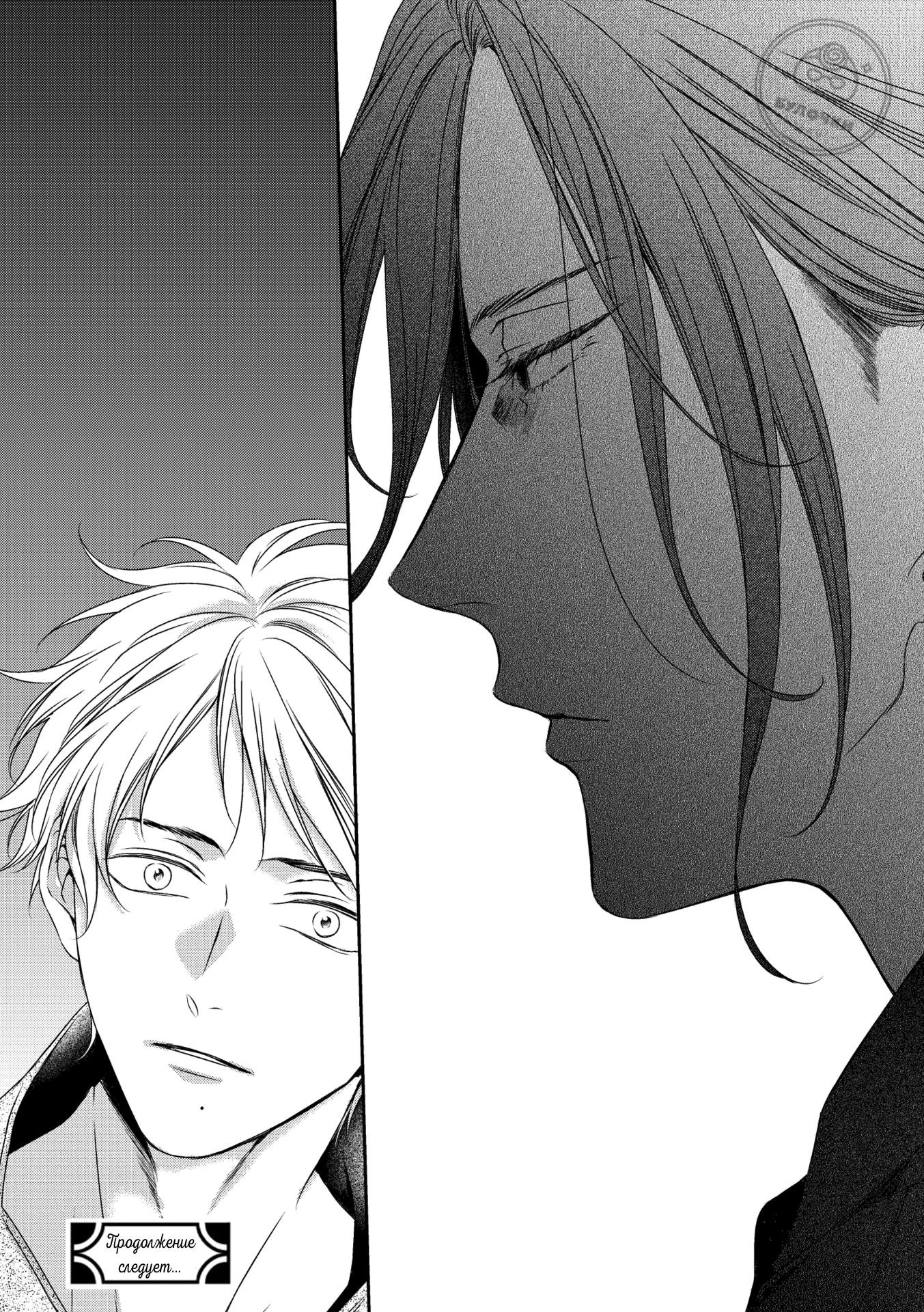 Манга Предложение - Глава 30 Страница 30