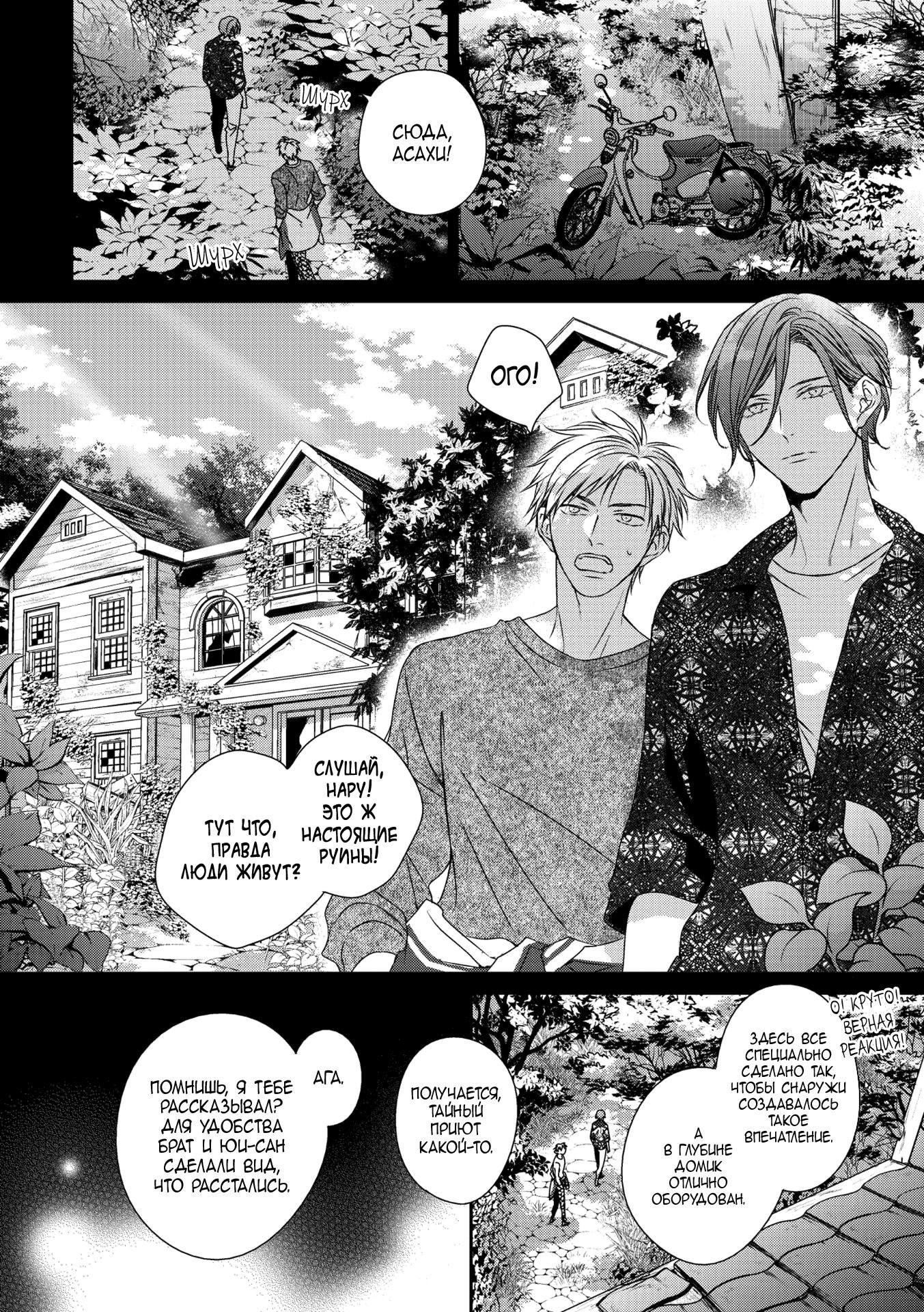 Манга Предложение - Глава 30 Страница 14