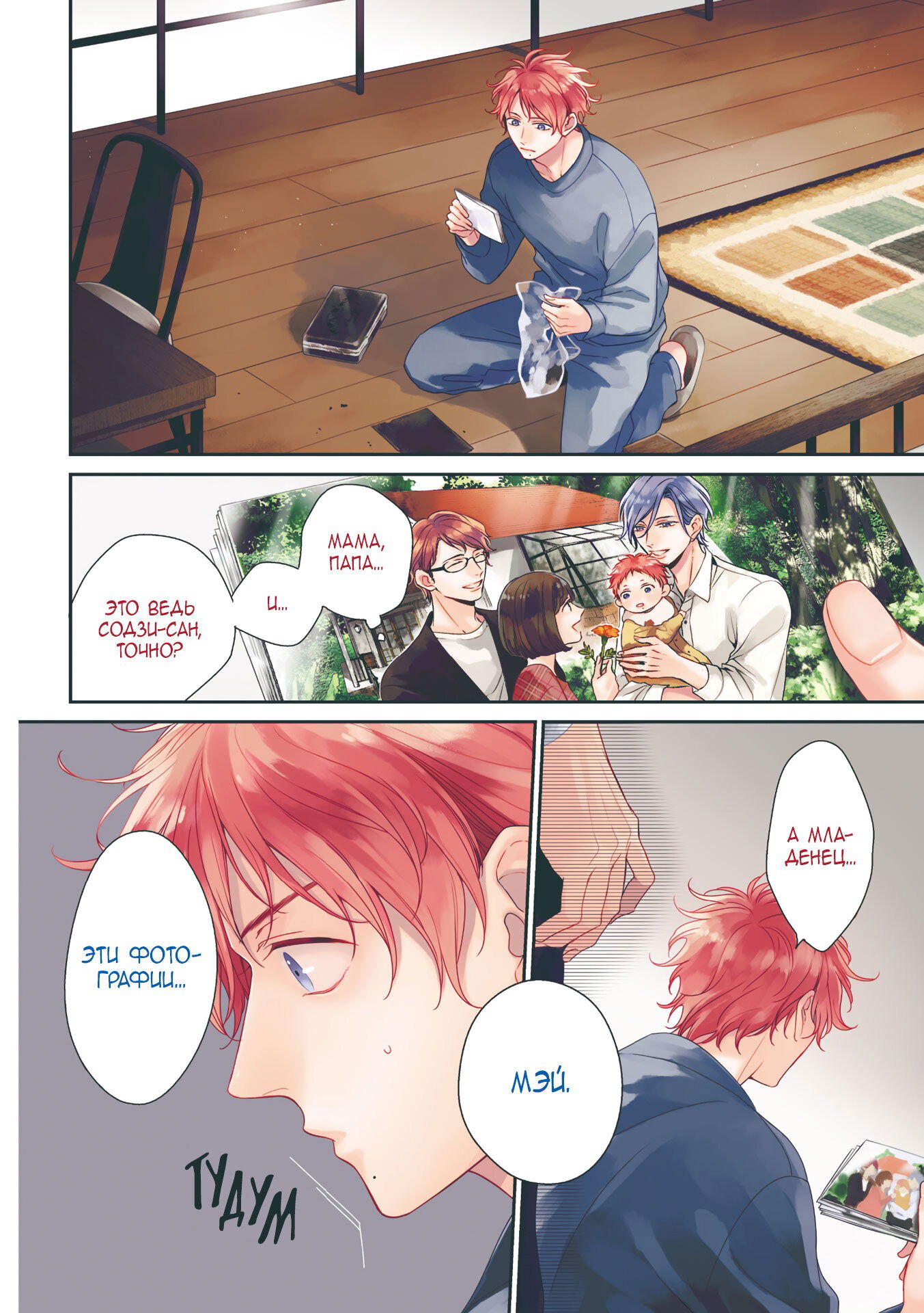 Манга Предложение - Глава 30 Страница 4