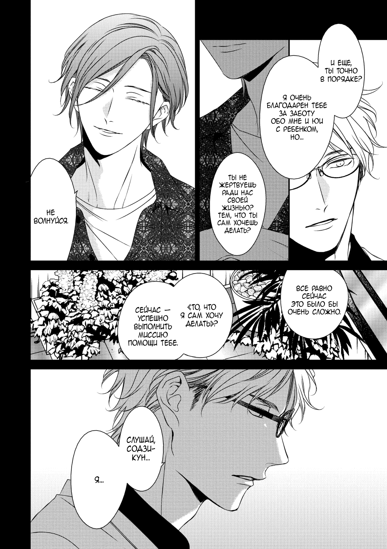 Манга Предложение - Глава 30 Страница 24