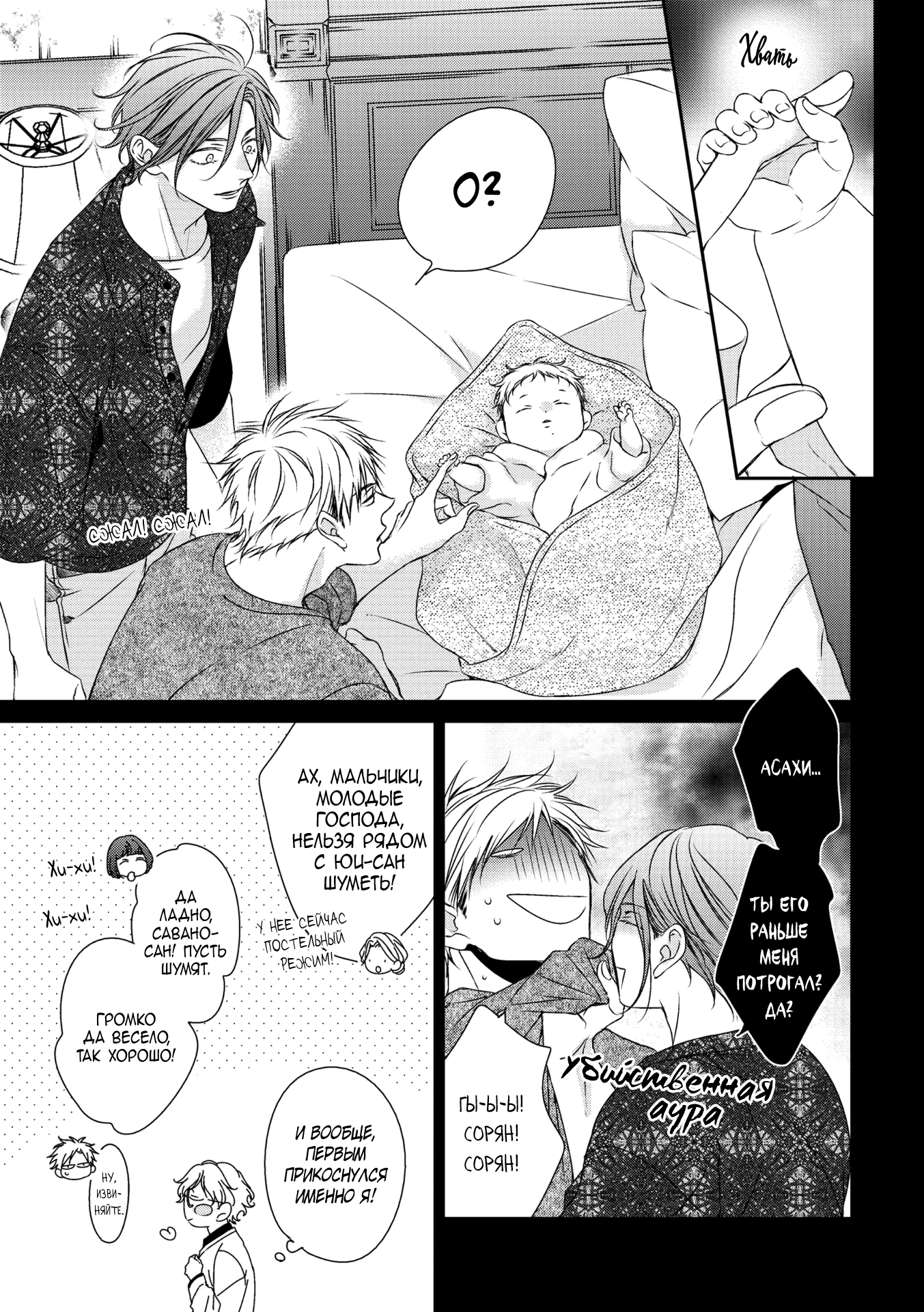 Манга Предложение - Глава 30 Страница 19