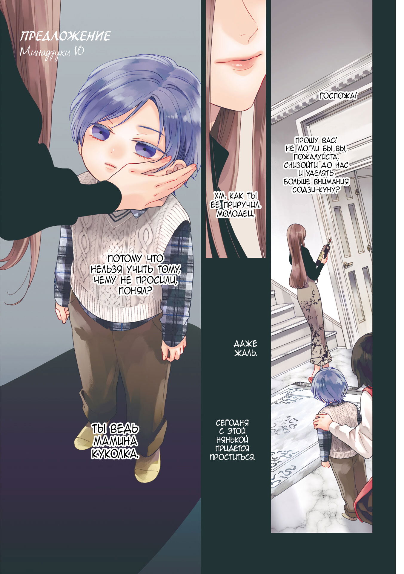 Манга Предложение - Глава 30 Страница 2