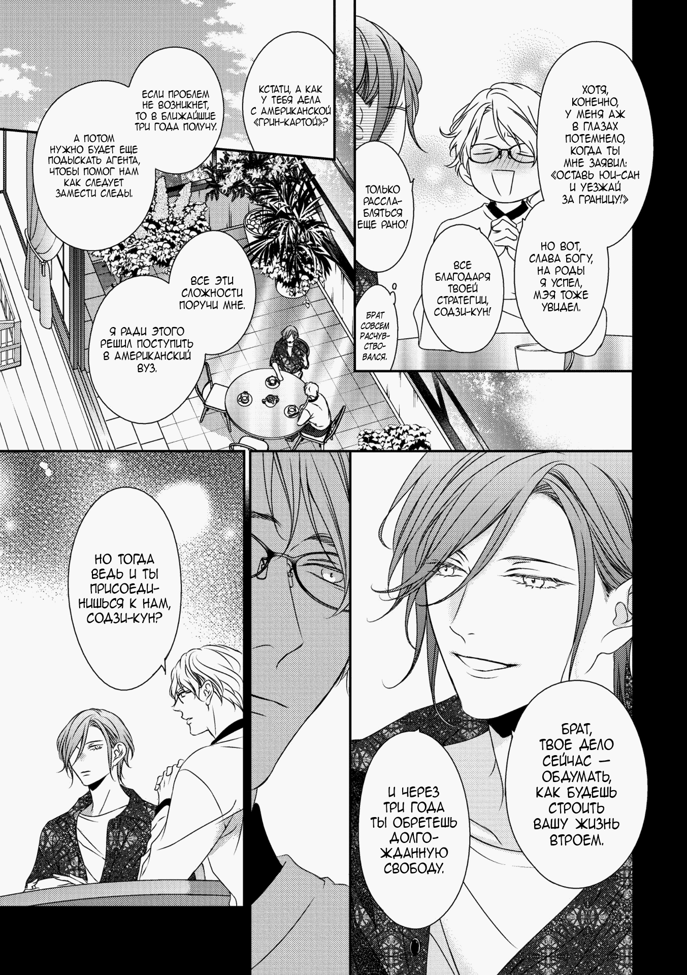 Манга Предложение - Глава 30 Страница 23