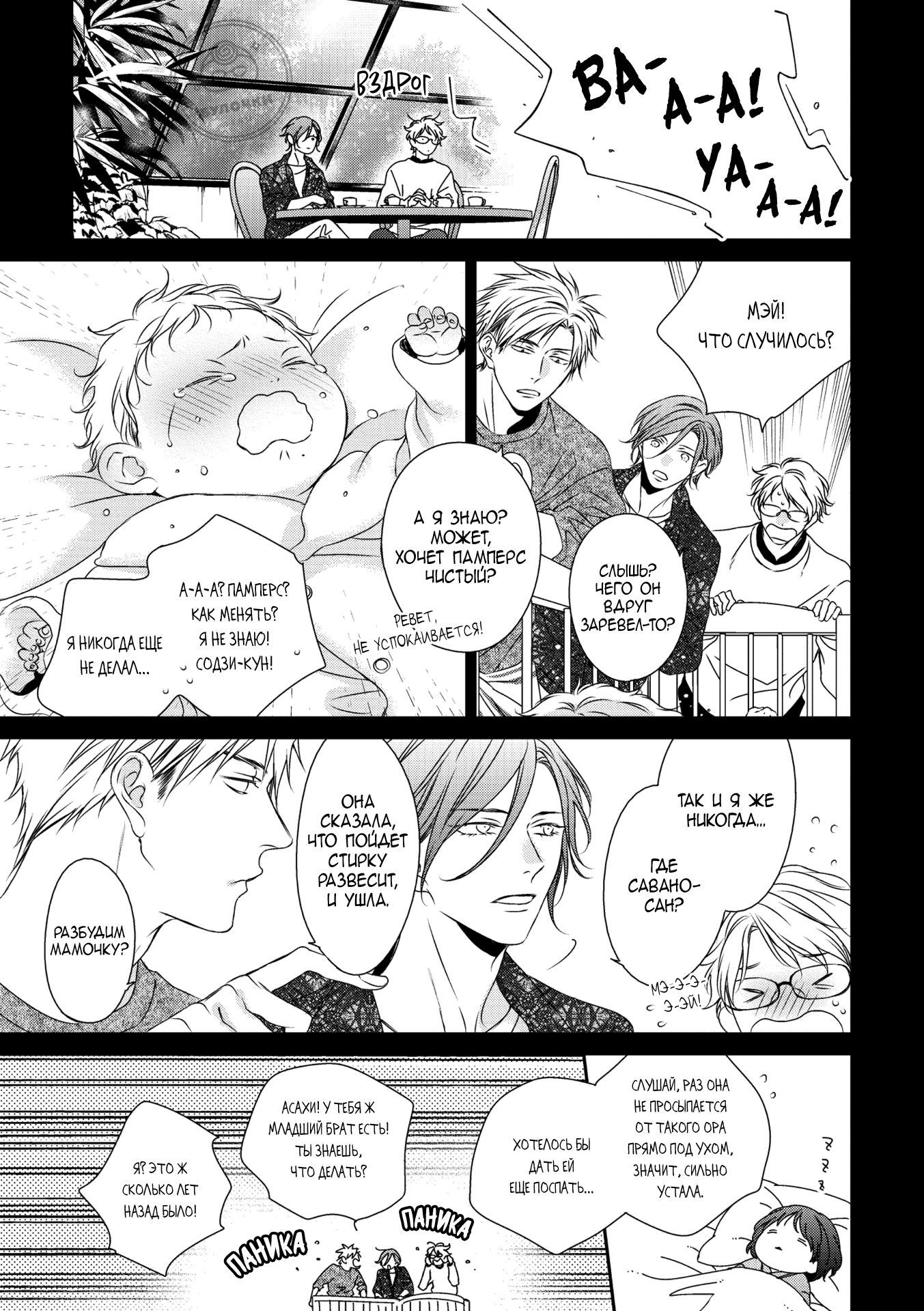 Манга Предложение - Глава 30 Страница 25