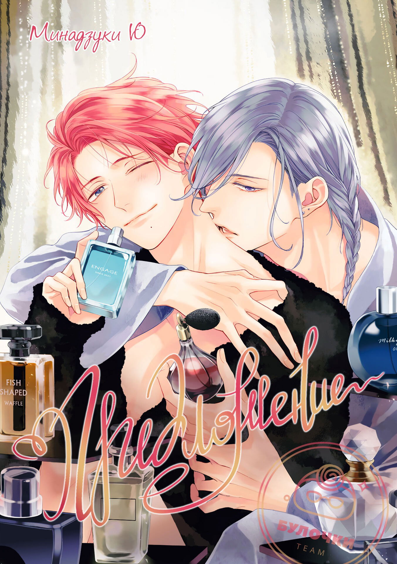 Манга Предложение - Глава 30 Страница 1