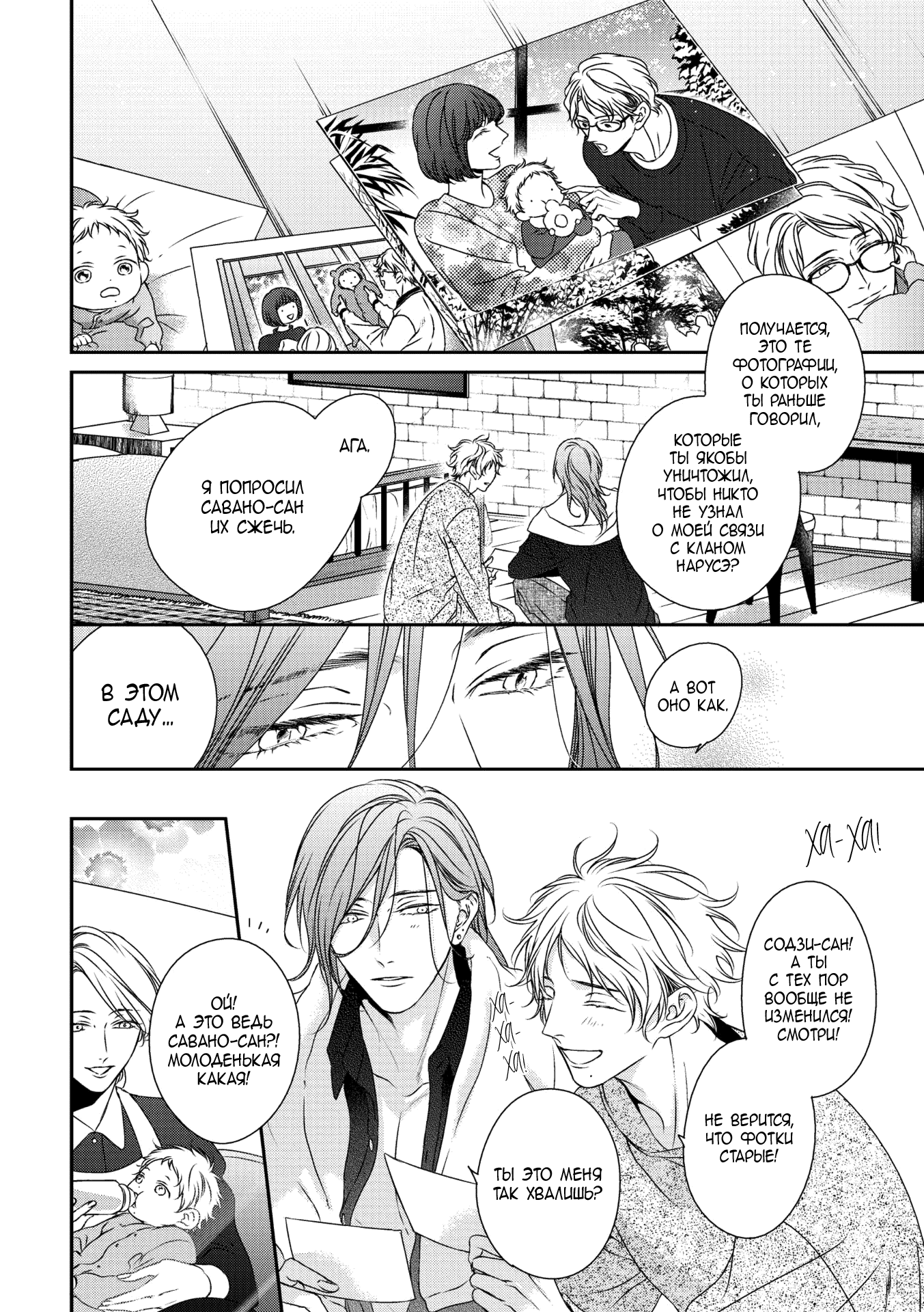 Манга Предложение - Глава 30 Страница 8