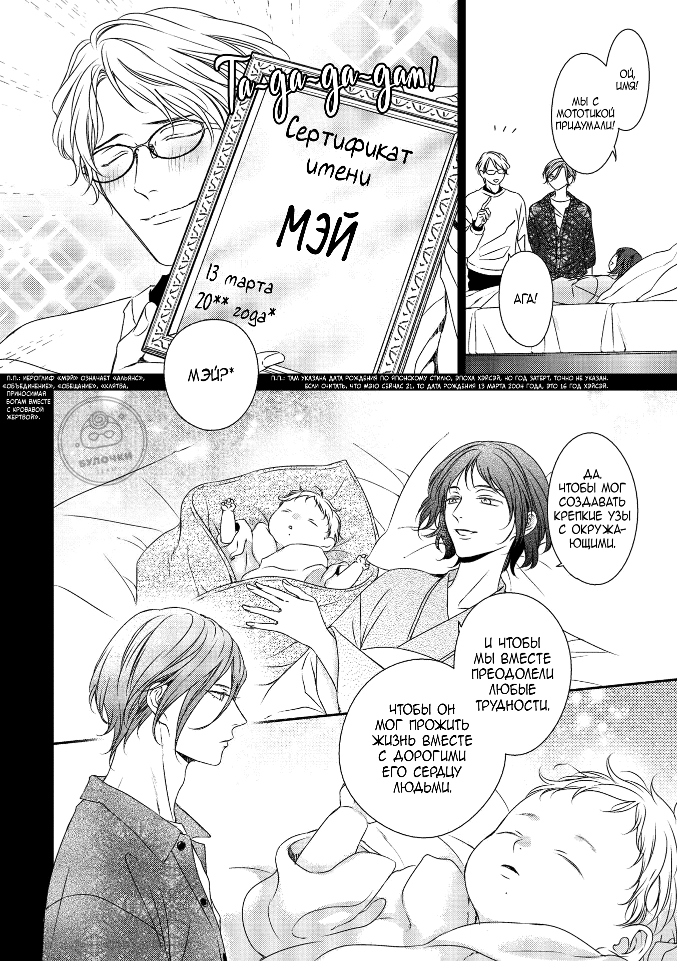 Манга Предложение - Глава 30 Страница 20