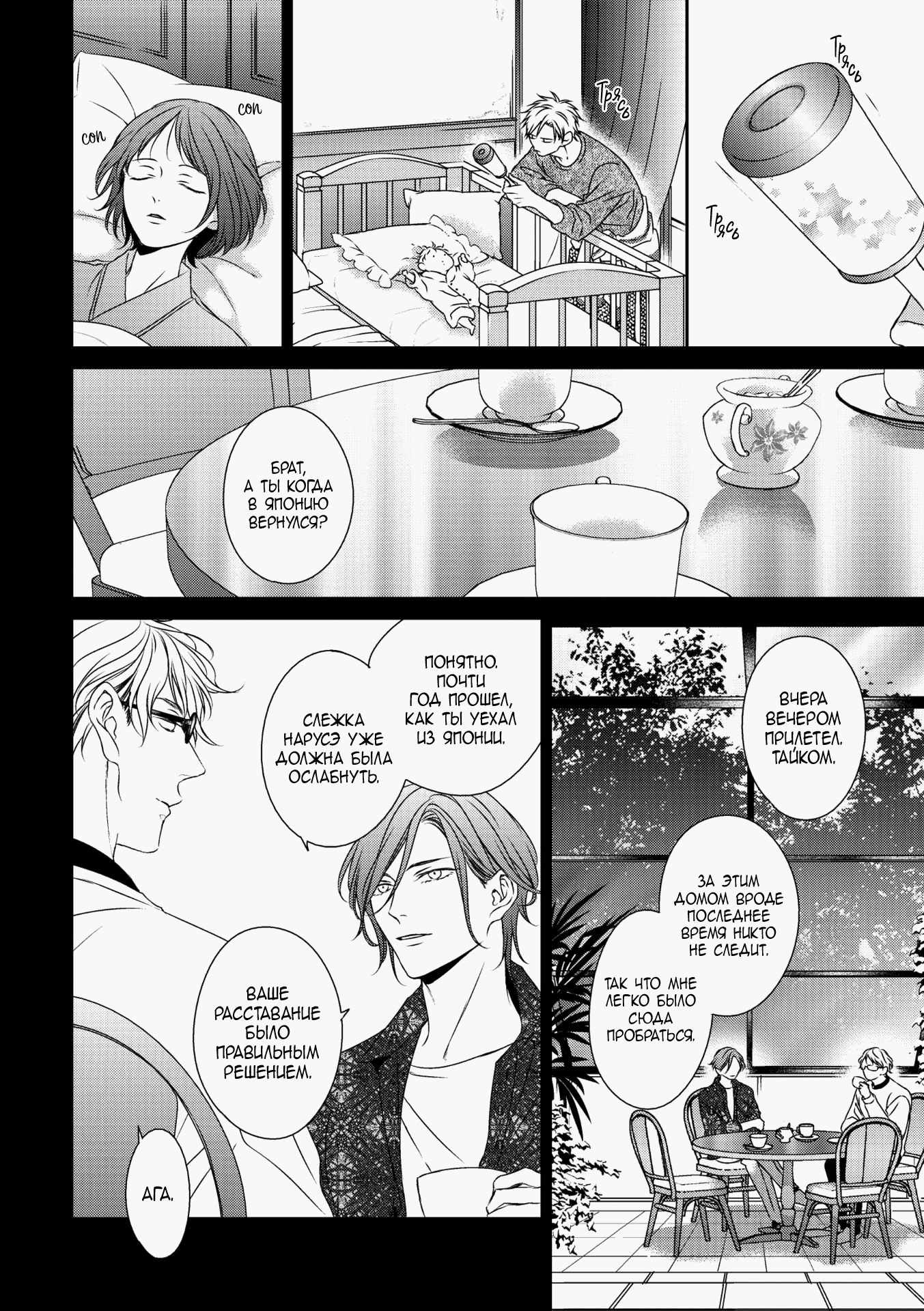 Манга Предложение - Глава 30 Страница 22