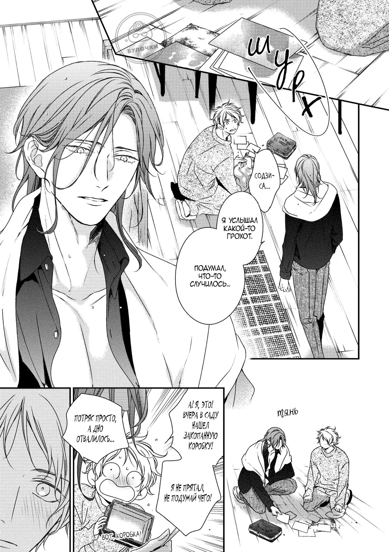 Манга Предложение - Глава 30 Страница 5