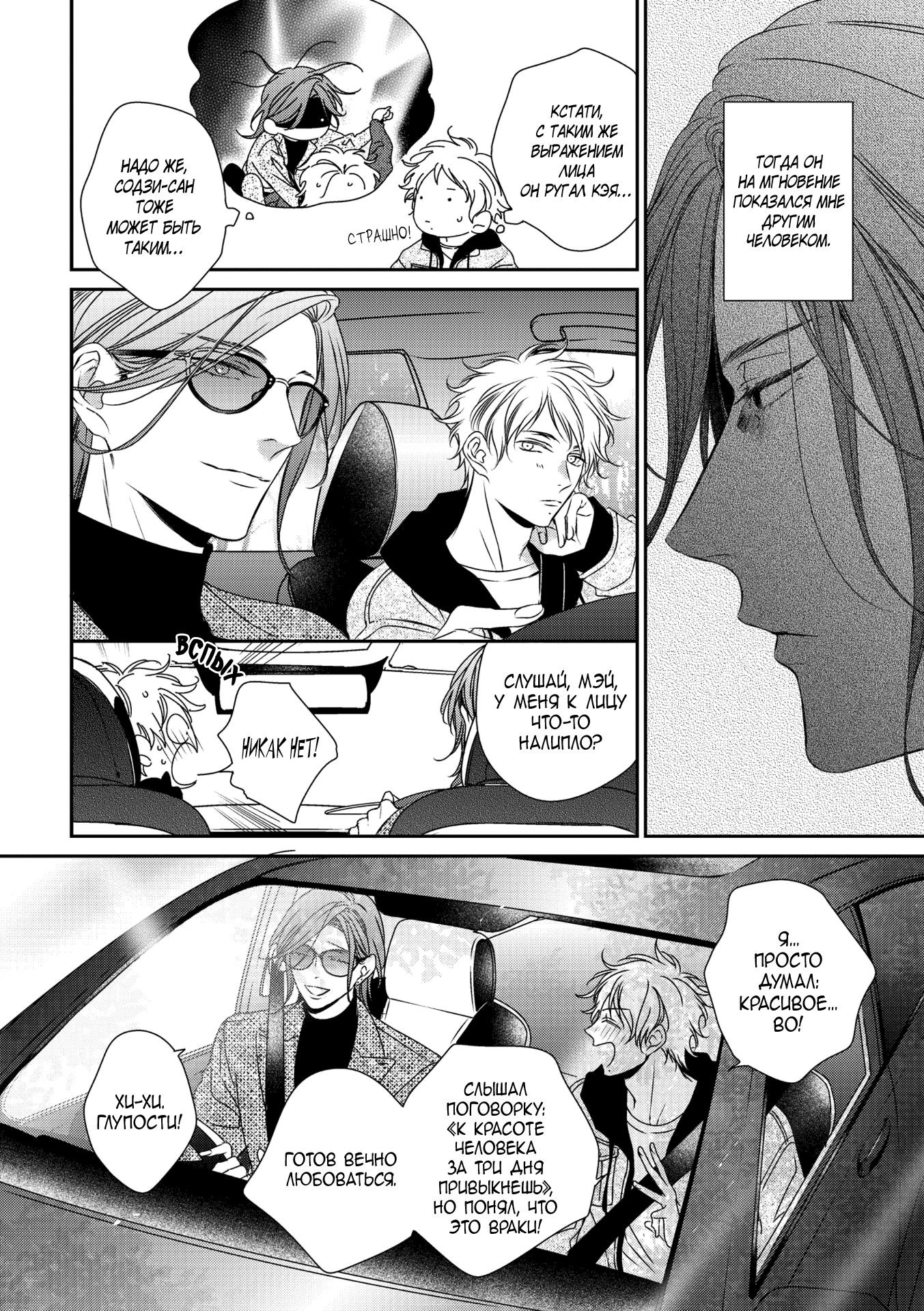 Манга Предложение - Глава 31 Страница 10