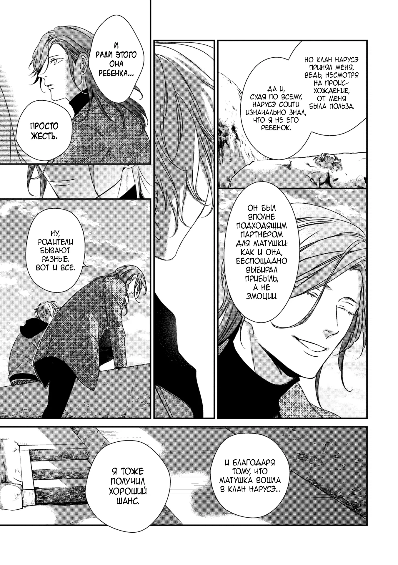 Манга Предложение - Глава 31 Страница 22