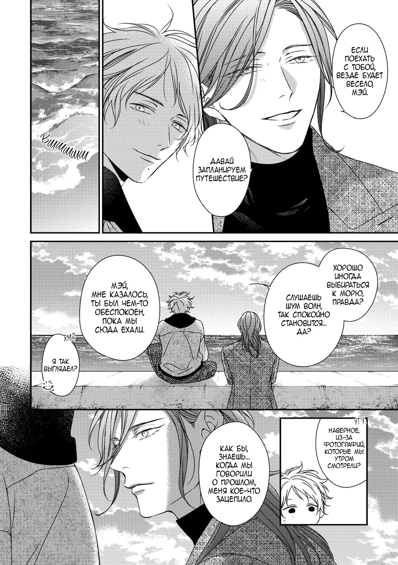 Манга Предложение - Глава 31 Страница 15