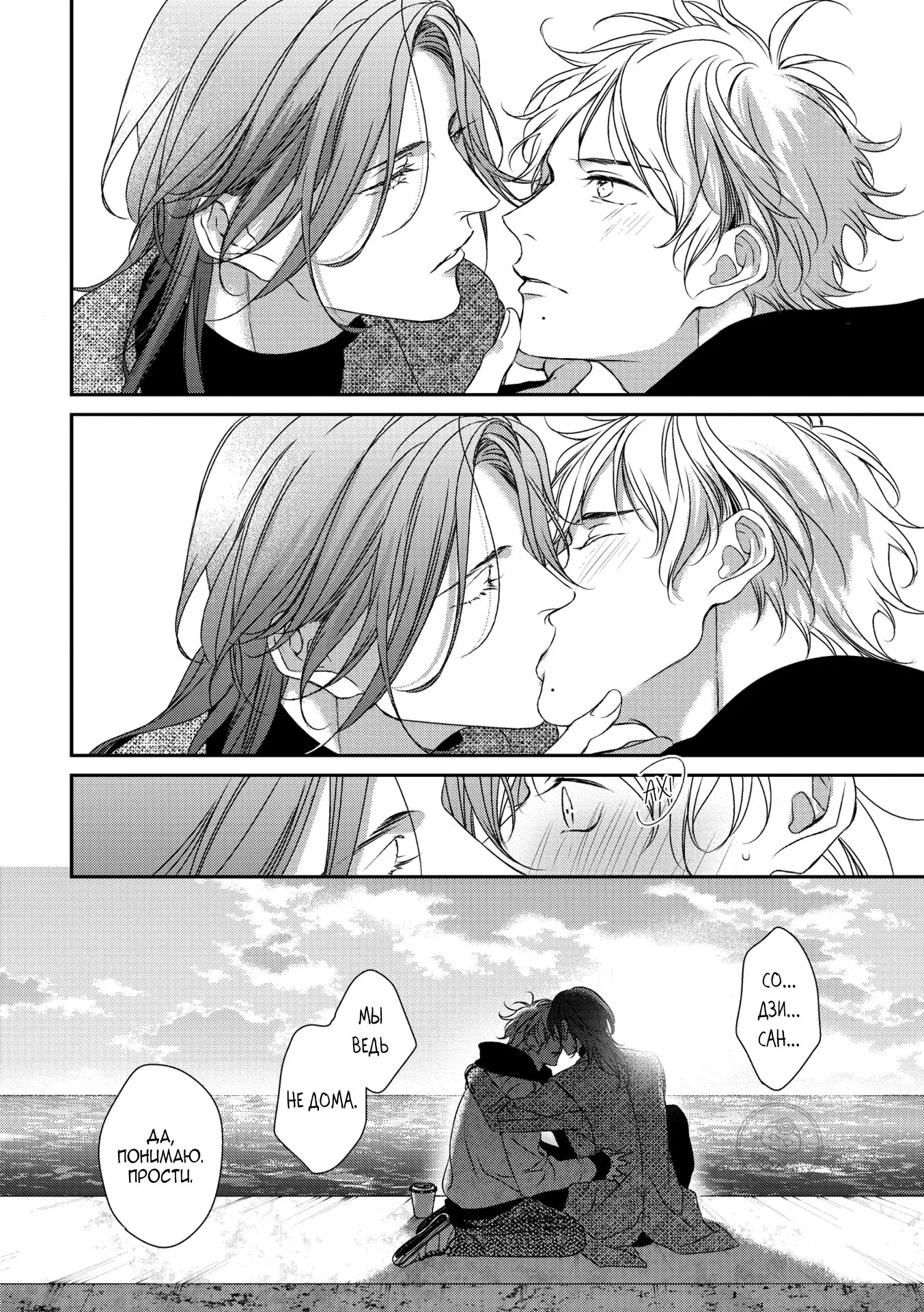 Манга Предложение - Глава 31 Страница 29