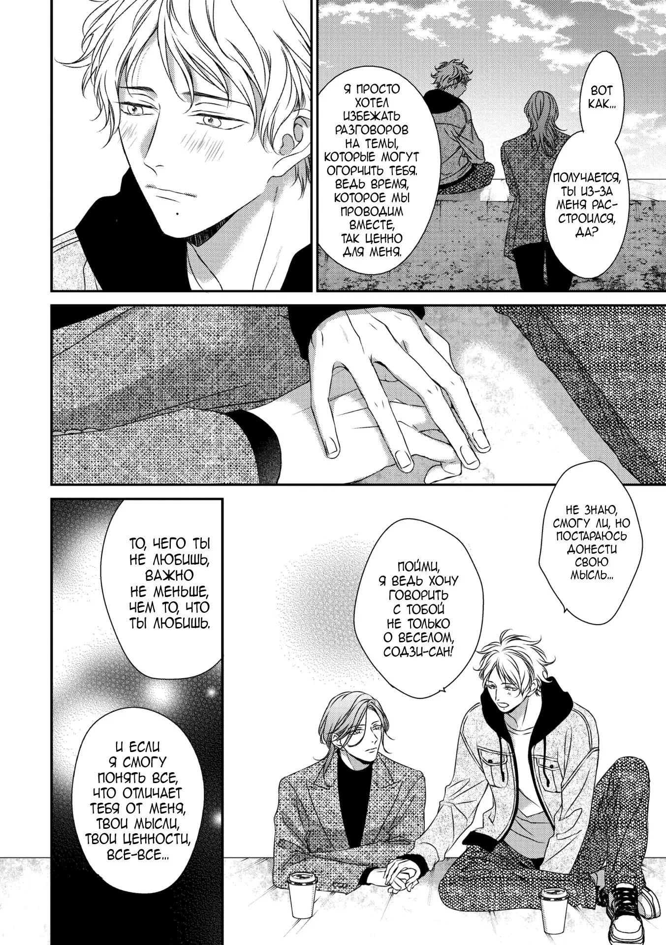 Манга Предложение - Глава 31 Страница 17