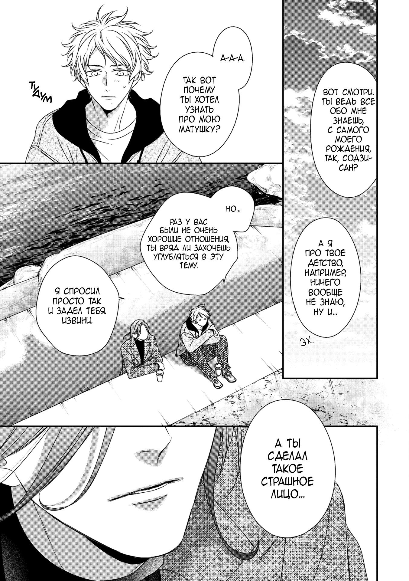 Манга Предложение - Глава 31 Страница 16