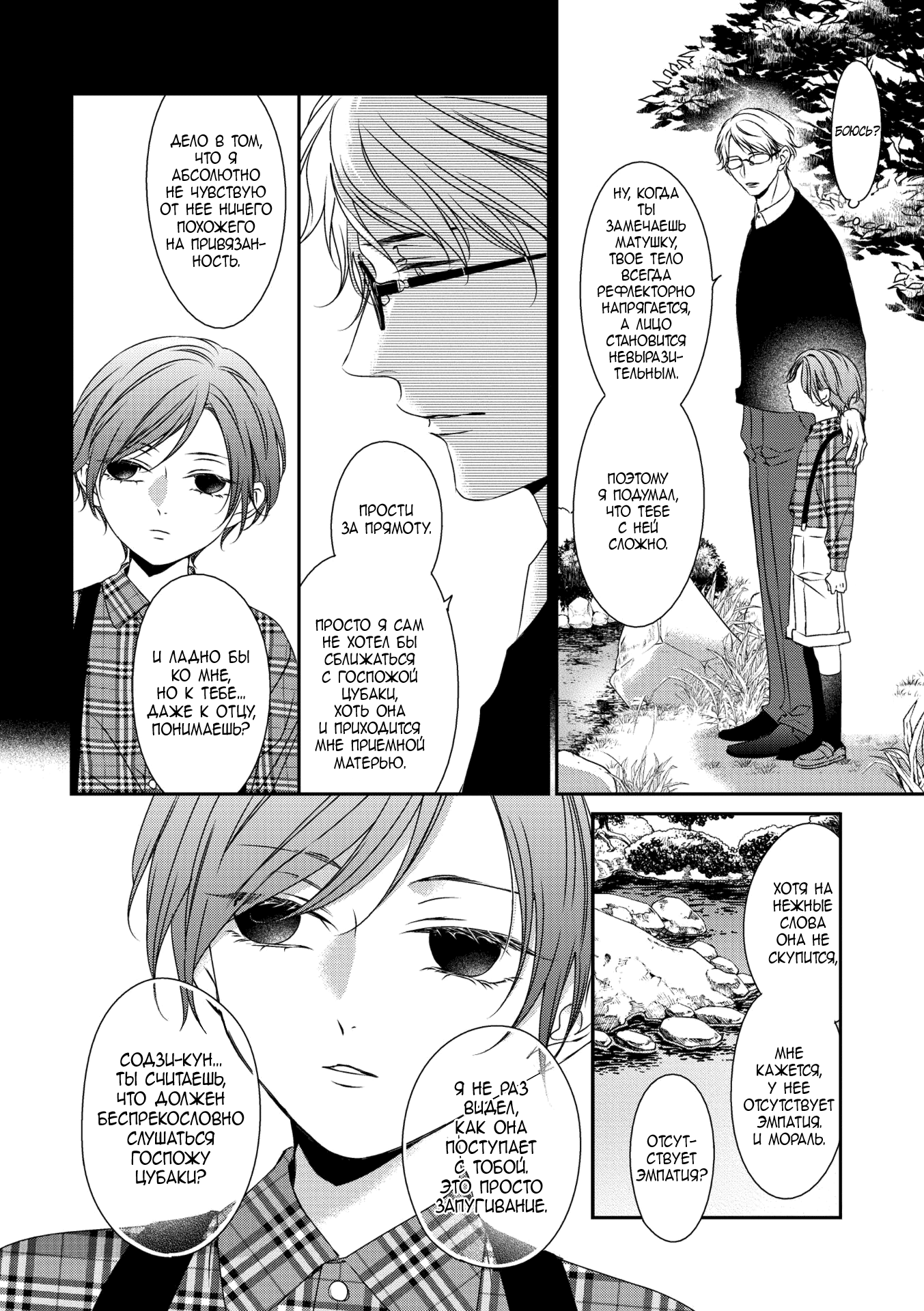 Манга Предложение - Глава 31 Страница 4