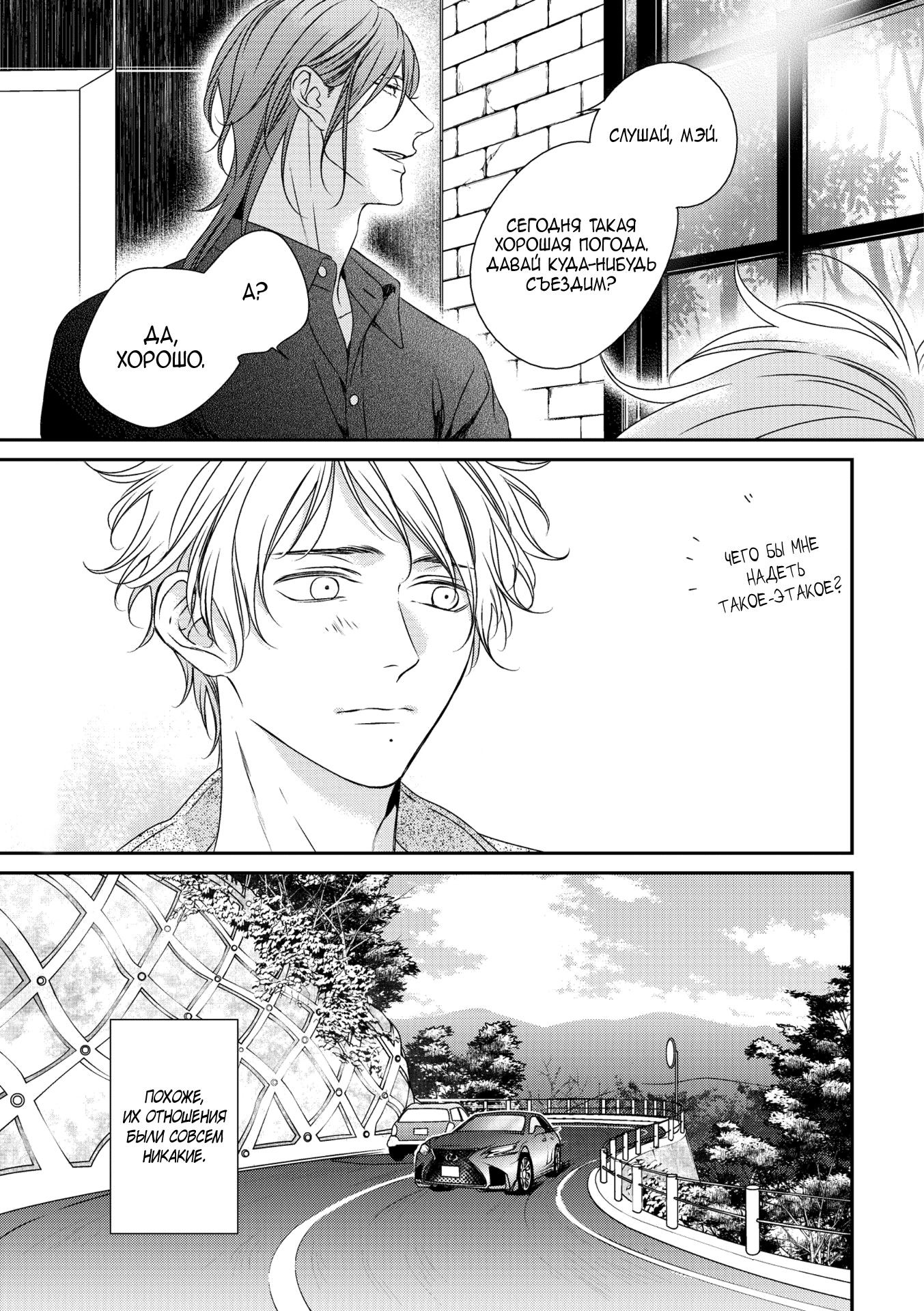 Манга Предложение - Глава 31 Страница 9
