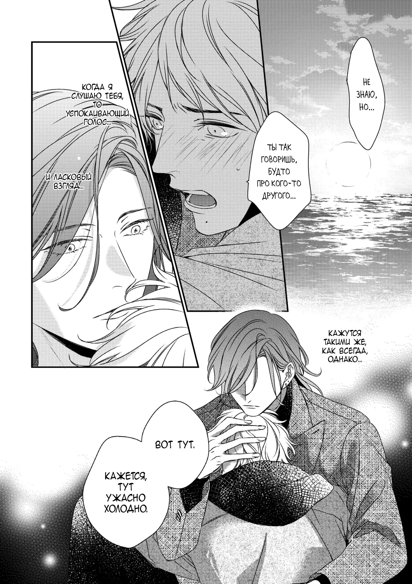 Манга Предложение - Глава 31 Страница 27