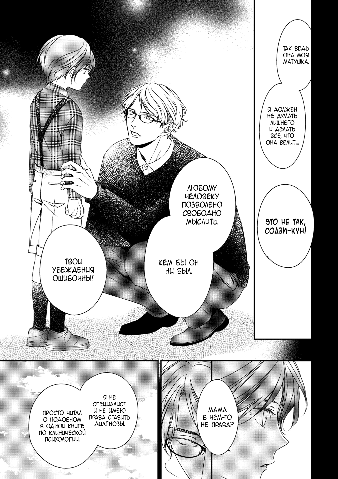 Манга Предложение - Глава 31 Страница 5