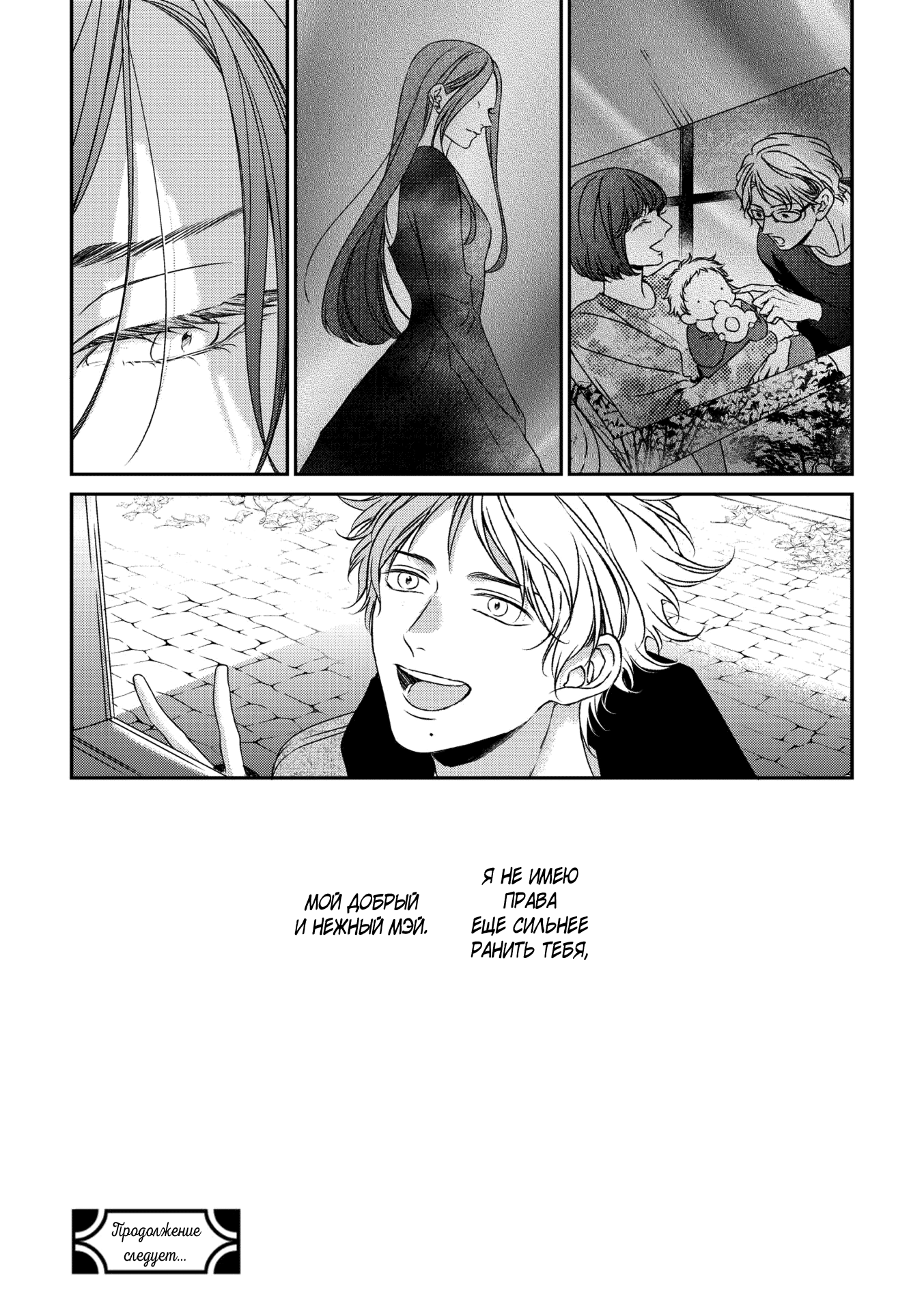 Манга Предложение - Глава 31 Страница 35